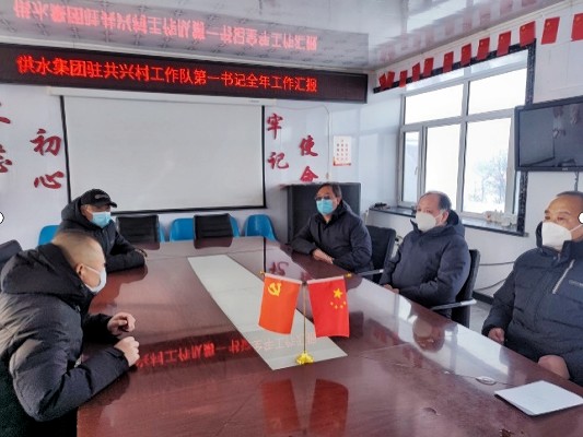 供水集团深入帮扶村开展驻村帮扶工作