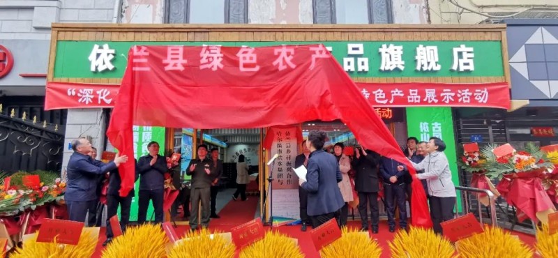 深化战略合作 助力乡村振兴——哈供水集团与依兰县联合举办“依兰县绿色农产品旗舰店”揭牌仪式及特色农产品展示活动