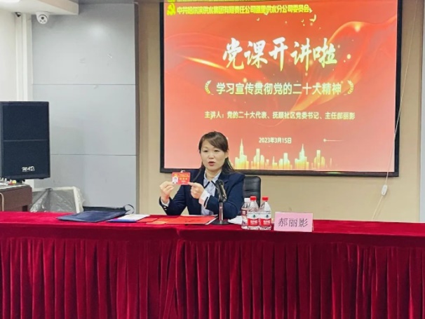 高举旗帜跟党走 凝心聚力再出征 供水集团道里供水分公司党委开展学习宣贯党的二十大精神专题宣讲