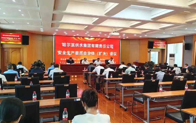 供水集团召开安委会全体（扩大）会议 部署落实燃气安全风险防范工作