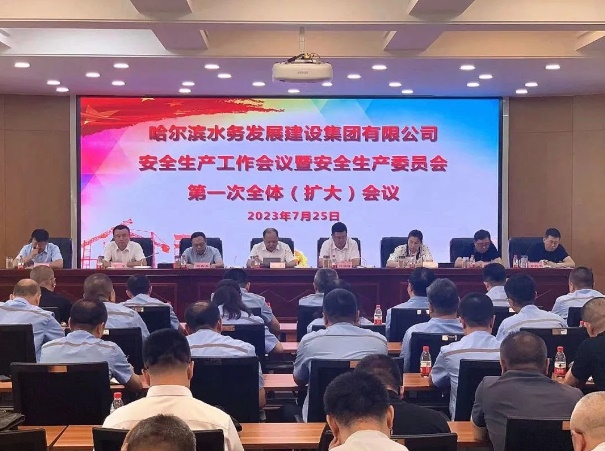 pa捕鱼官方网站发展建设集团召开安全生产工作会议暨安全生产委员会第一次全体（扩大）会议
