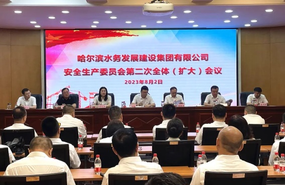 pa捕鱼官方网站发展建设集团召开安委会第二次全体（扩大）会议