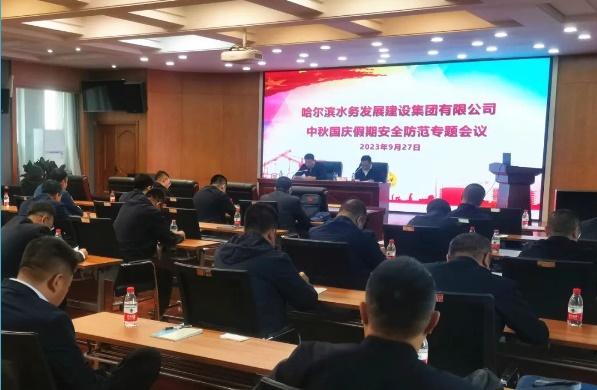 pa捕鱼官方网站集团组织召开中秋国庆假期安全防范专题会议 推进落实“两节”风险管控措施