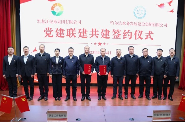 pa捕鱼官方网站集团与黑龙江交易集团签订党建联建共建协议