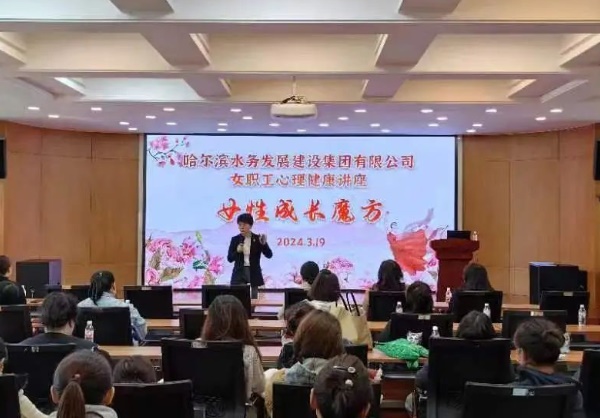 pa捕鱼官方网站工会举办女职工心理健康讲座