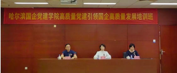 哈尔滨国企党建学院“红色广州”系列课程开班