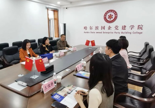 哈尔滨工业大学商学院一行赴哈尔滨国企党建学院开展调研交流